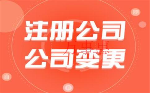 廣東深圳市營業執照辦理需要滿足的流程有哪些2021