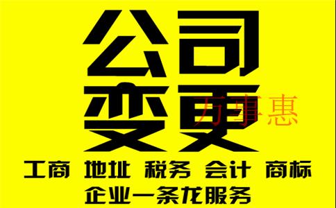 深圳青羊區公司變更選擇代辦機構是怎么收費的