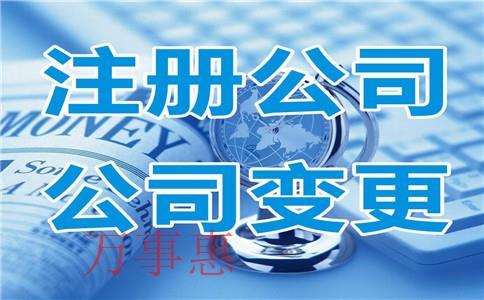 深圳注冊網絡教育公司辦理流程及所需資料