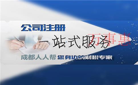 「公司在哪里注冊」在深圳萬事惠財務注冊公司的四大優勢