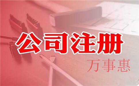 2021深圳市醫療公司注冊有哪些手續有哪些