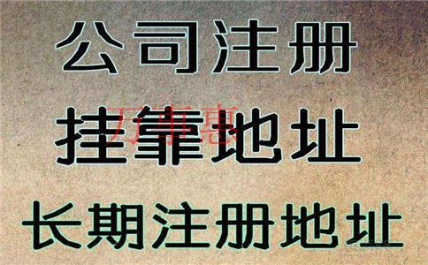 《合肥公司轉讓》金都給你解答重慶公司注冊五大坑 你見過幾個？