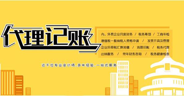 【深圳會計代記賬公司】財務公司代理記賬有哪些流程？