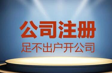 分公司的辦理需要營(yíng)業(yè)執(zhí)照嗎-萬(wàn)事惠注冊(cè)公司